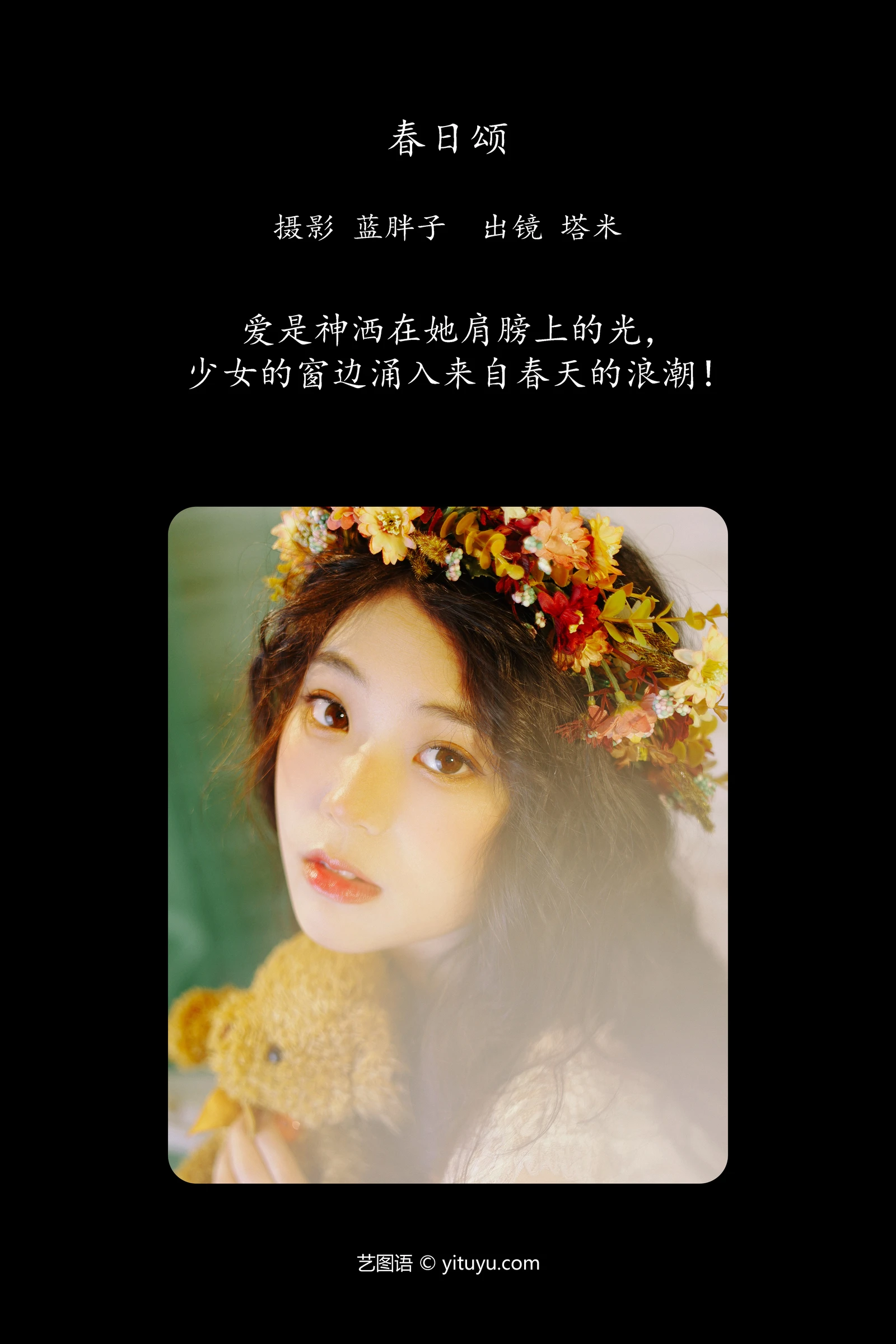 [YITUYU]艺图语-2024.10.19-春日颂-塔米-[25P-89MB]-1.webp